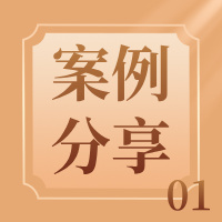 儿童助长 案例分享